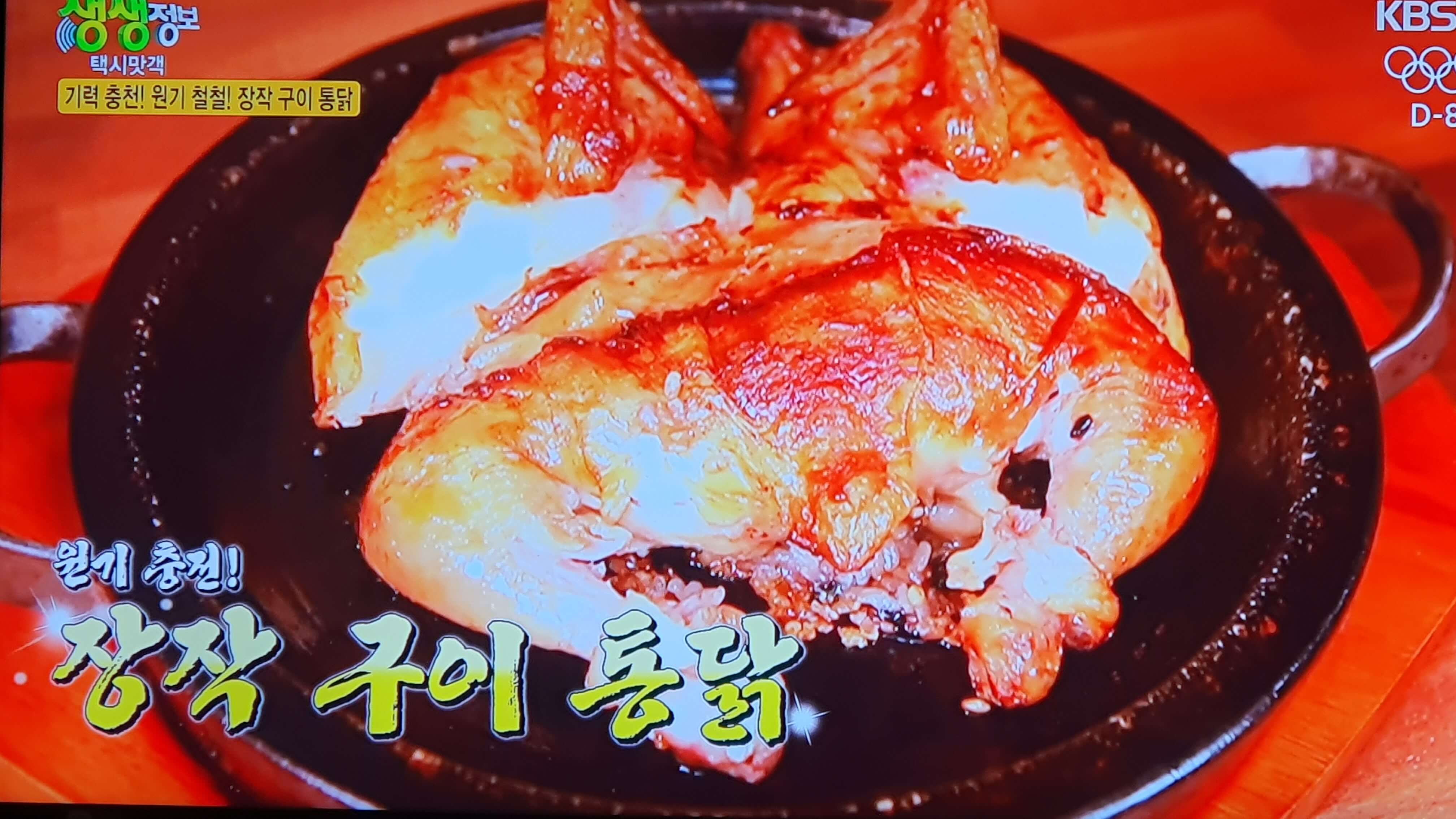 생생 정보통 맛집 식당 정보