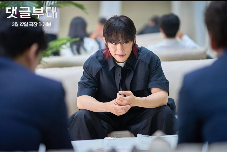 [댓글부대] 영화 등장인물