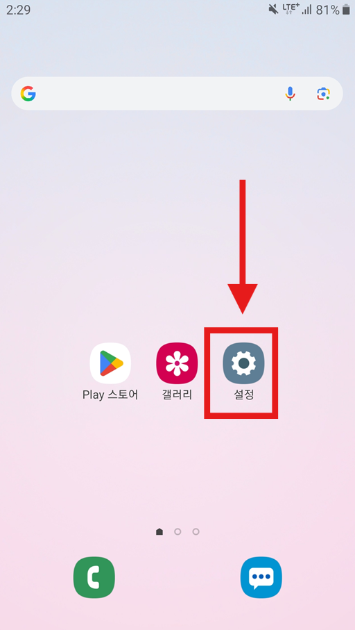 방법 1: 설정 앱 실행하기