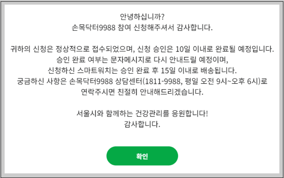 신청완료