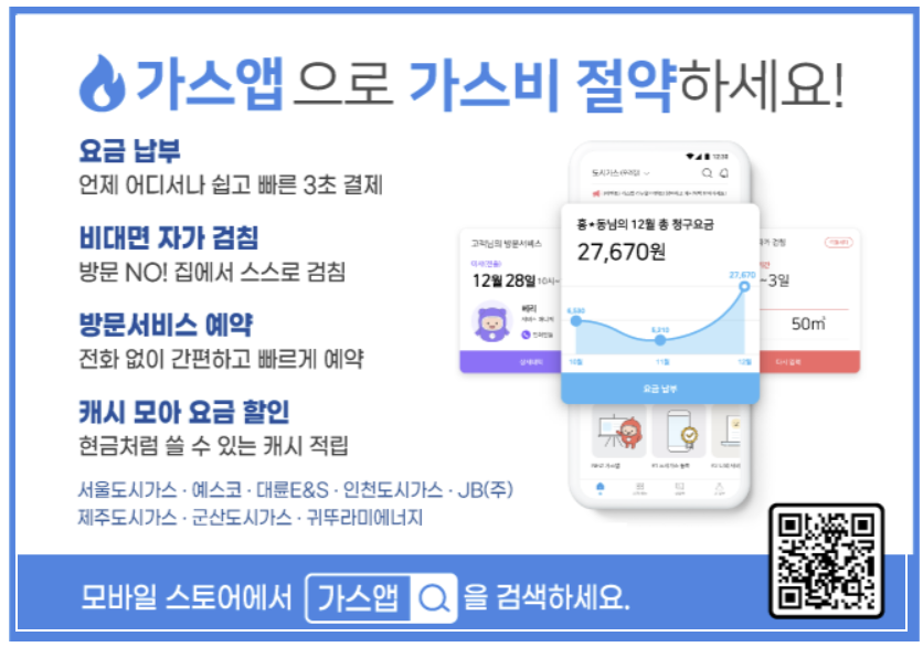 도시가스 캐시백 신청하고 9만원 혜택 받는 법!