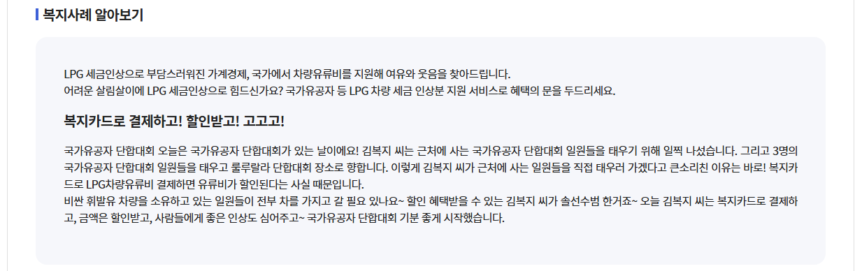 국가유공자LPG차량 세금인상분 지원