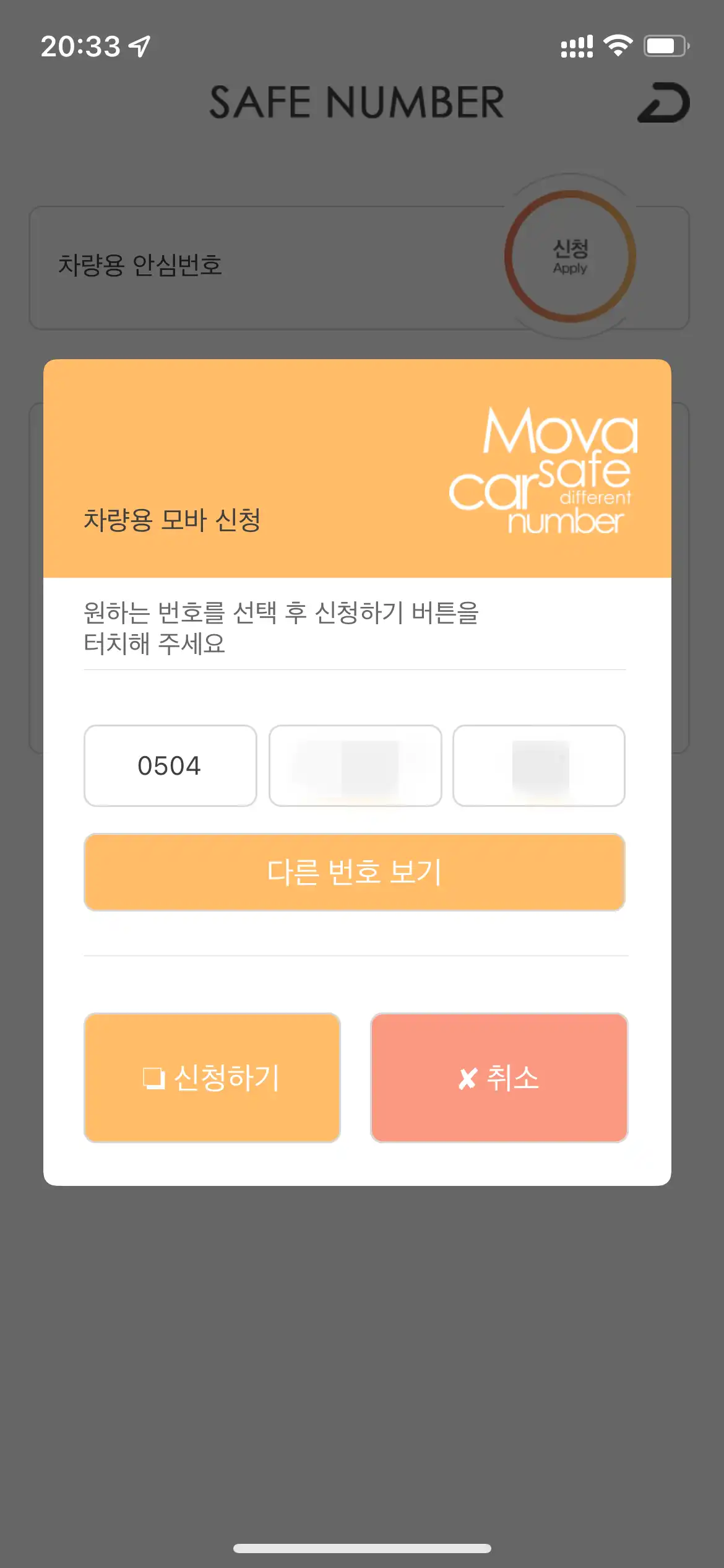 무료 0505 안심서비스 신청