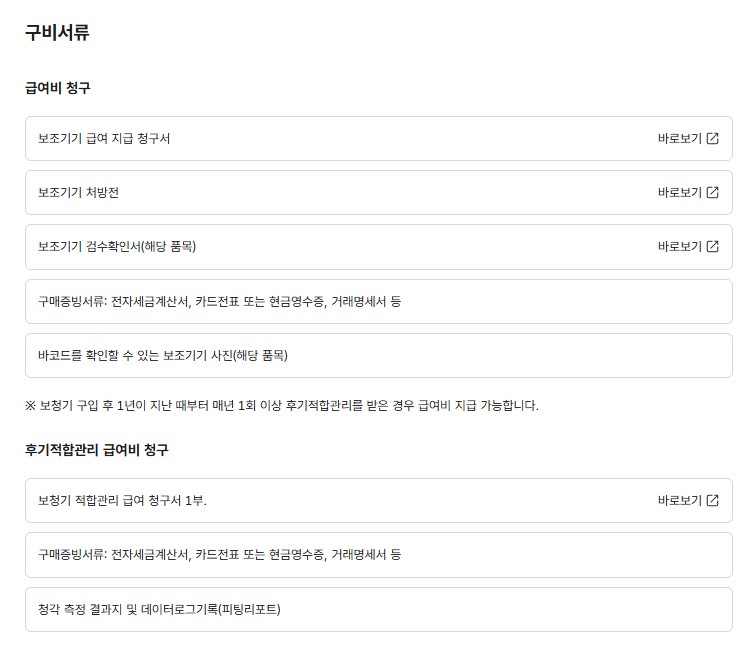 보청기 국가보조금지원 안내