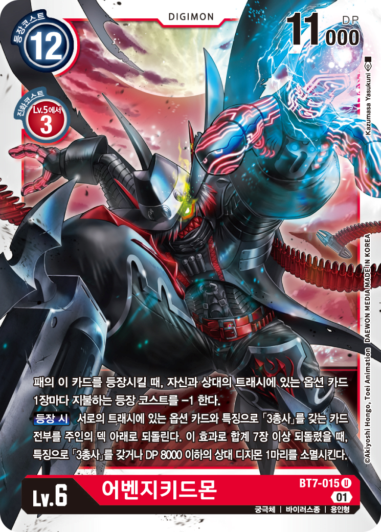 트래시의 옵션 카드를 회수하여 게임이 길어지는 경우를 대비할 BT7-015 어벤지키드몬