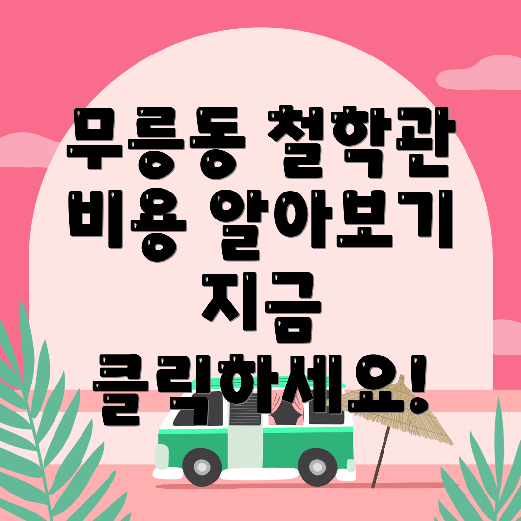 공주시 무릉동 철학관