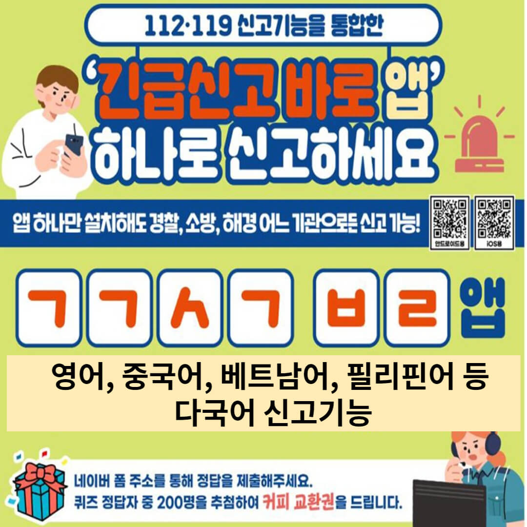 모바일 ‘긴급신고 바로앱’ 하나면 112·119 신고