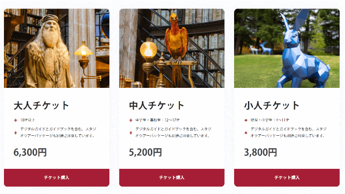 도쿄 해리포터 스튜디오 가격