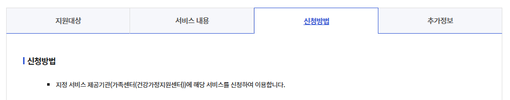 가족센터운영서비스혜택받는방법