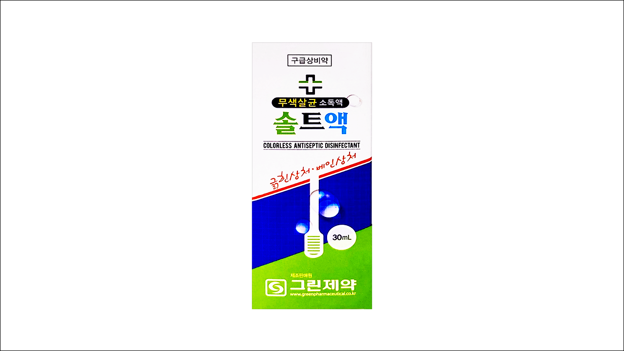 솔트액(Solt Solution)
