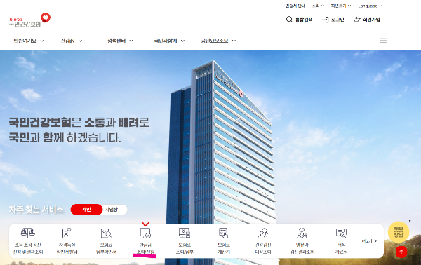 국민건강보험 홈페이지