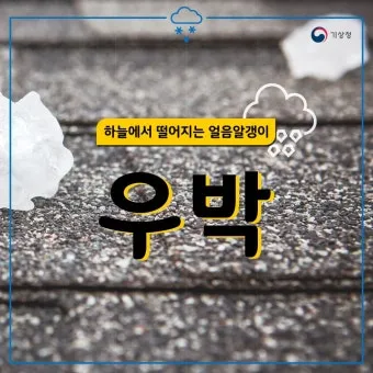 우박 예보 차량 보호 담요 준비 주차 위치 팁_11