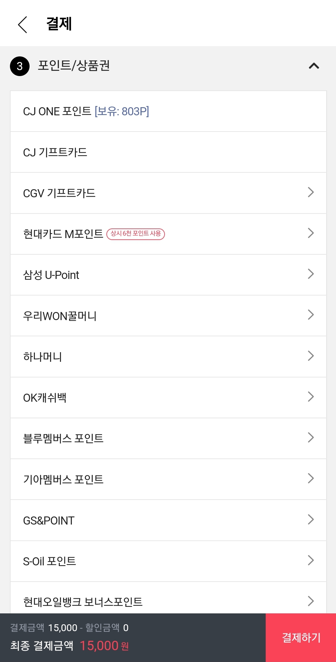 CGV 영화 할인 포인트 종류