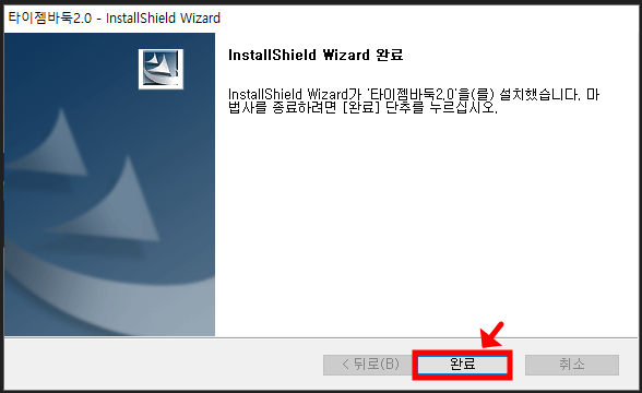 타이젬 바둑 설치