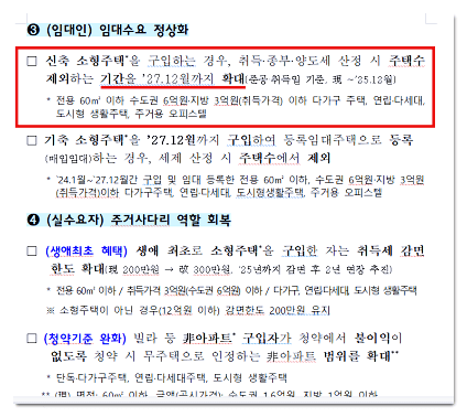 소형 주택 주택수 제외