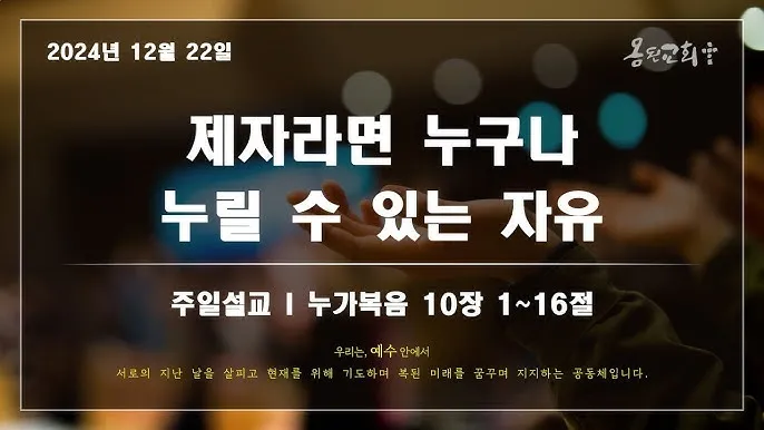 매일성경묵상과 사명(누가복음 10장 1-24절) 칠십 인의 제자를 파송하신 예수님_9