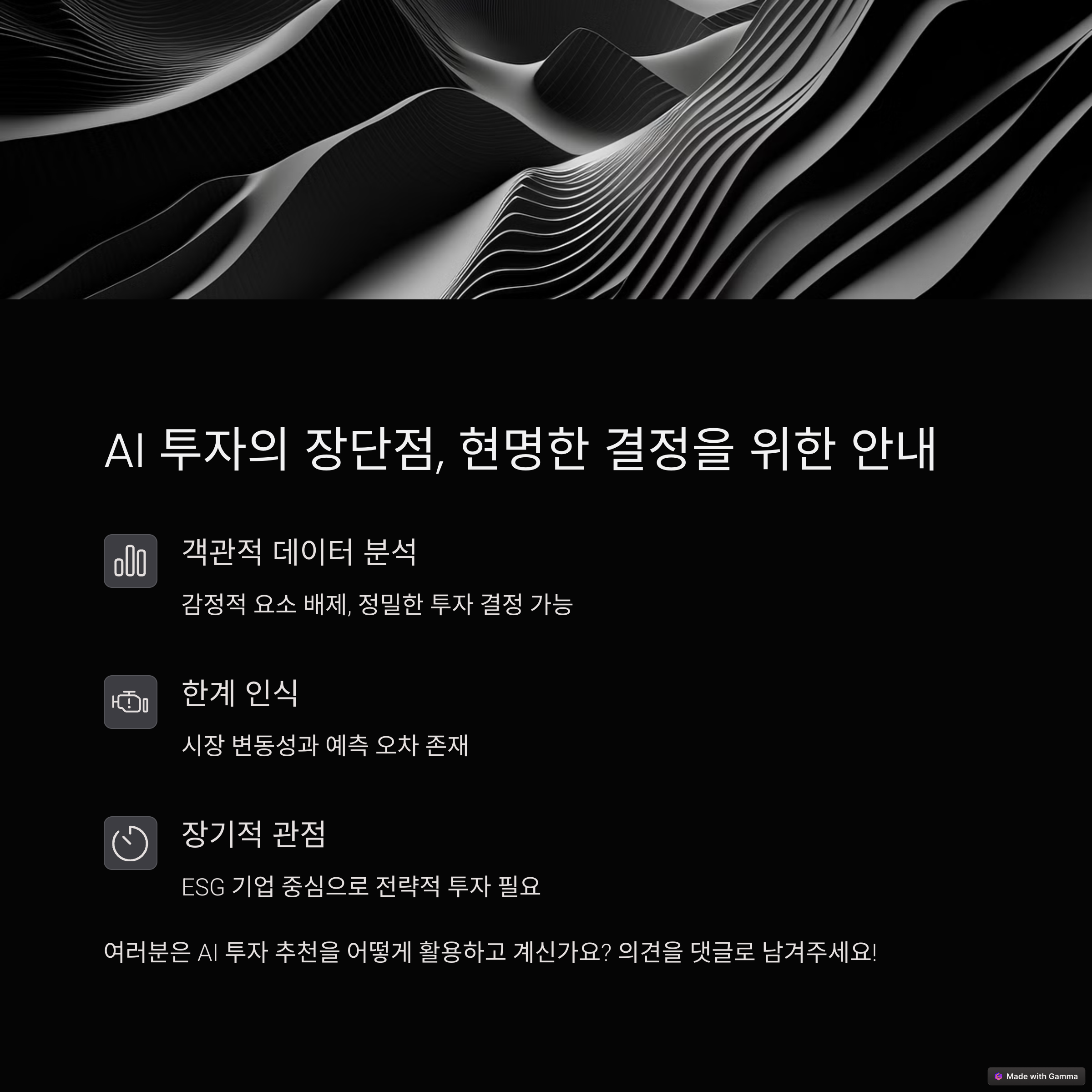 투자의 장단점 요약화면