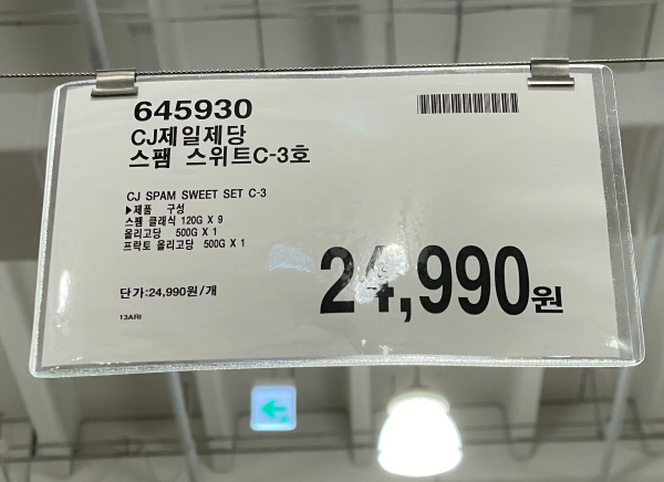 2024 코스트코 추석 식료품 선물세트