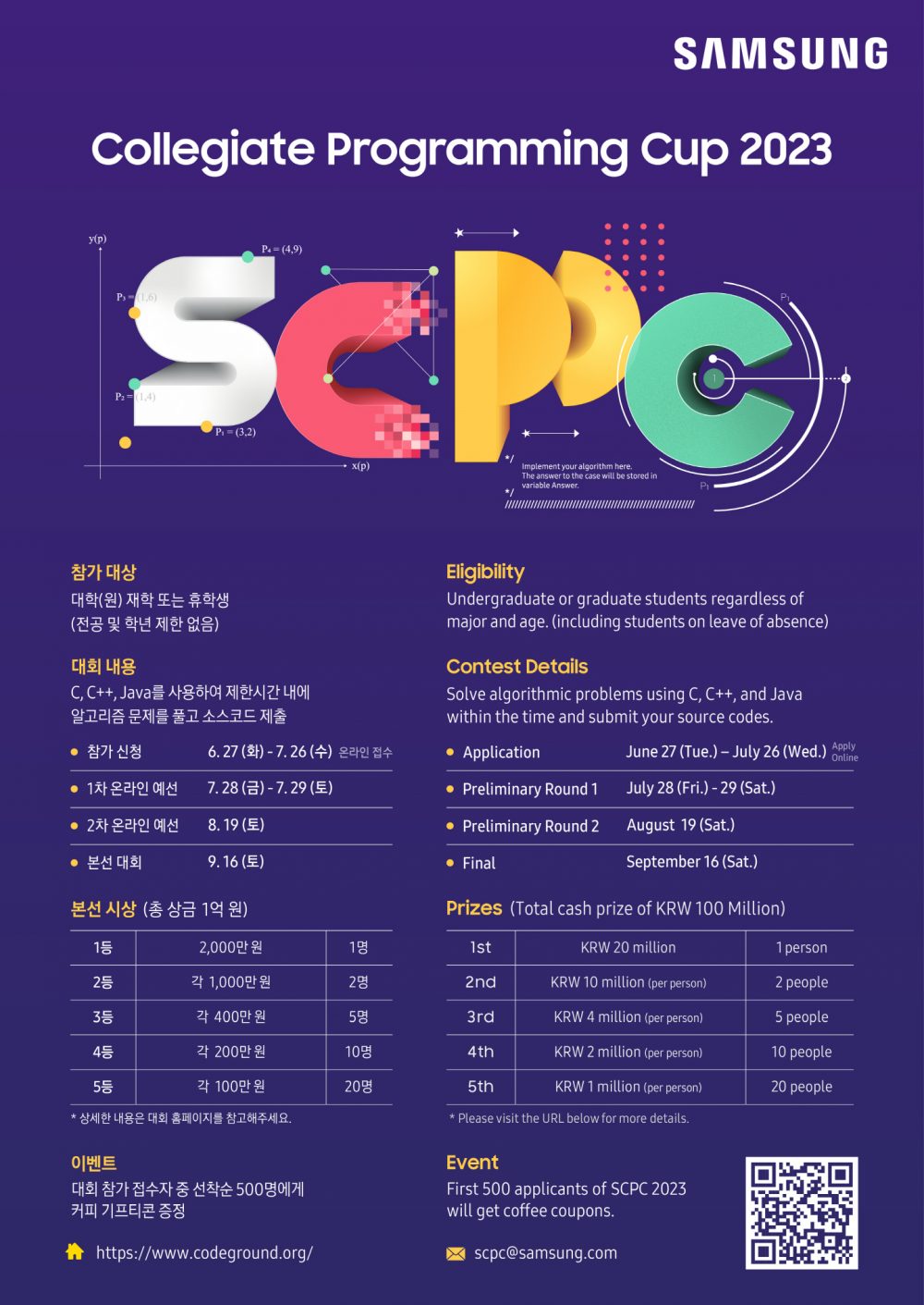 삼성전자, 대학생 프로그래머 ‘최강자’ 뽑는다