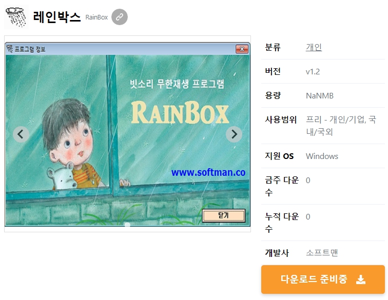 레인박스