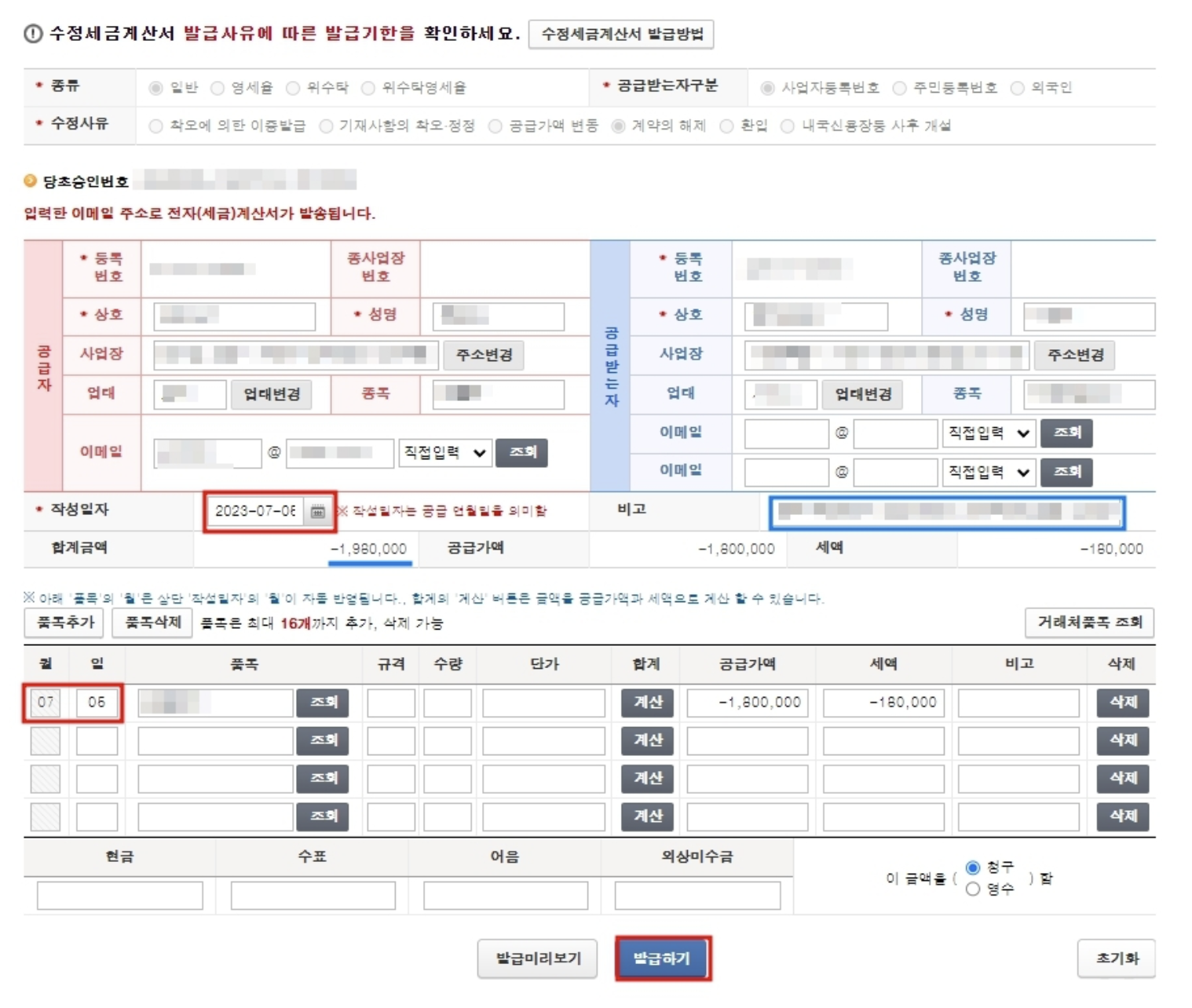 홈택스 전자세금계산서 취소 방법