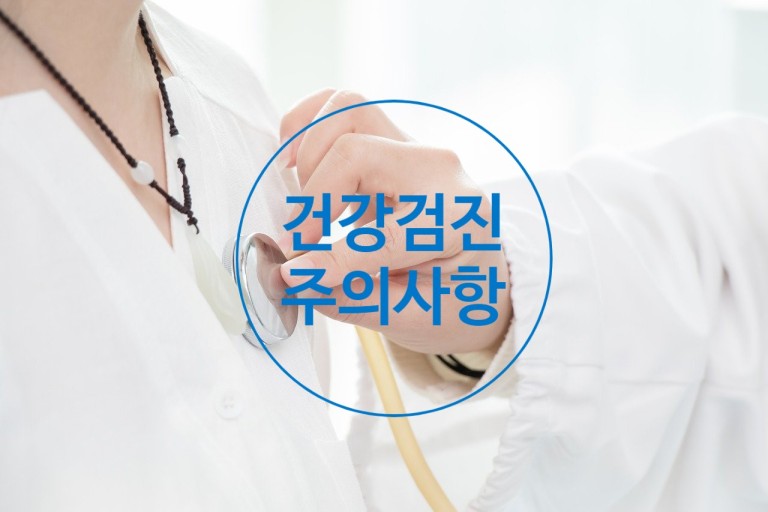 직장인 건강검진 예약방법 알아보기