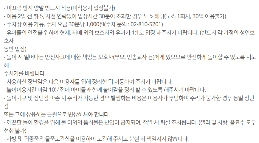 서울형 키즈카페 시립 1호점 이용규칙