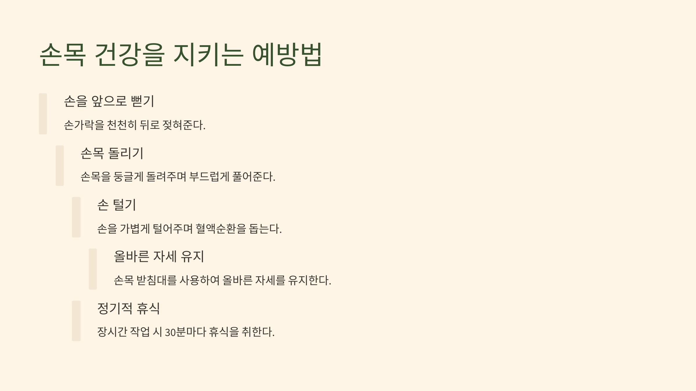 손목 건강을 지키는 예방법