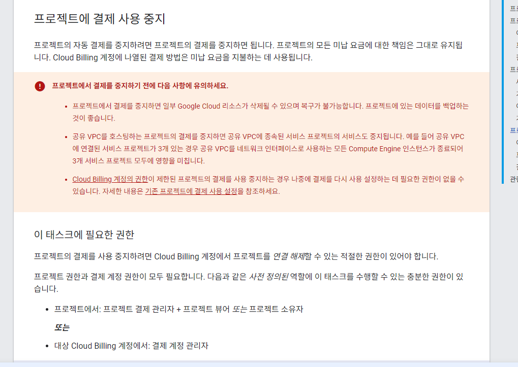 프로젝트에 결제 사용 중지 화면