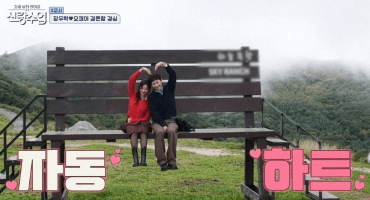 신랑수업 장우혁 오채이