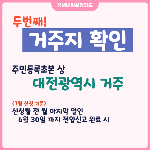 대전 청년내일희망카드