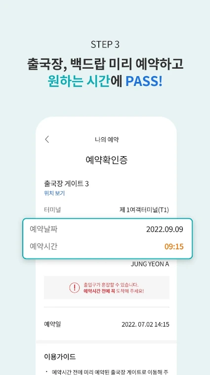 스마트패스 앱 등록 안내3