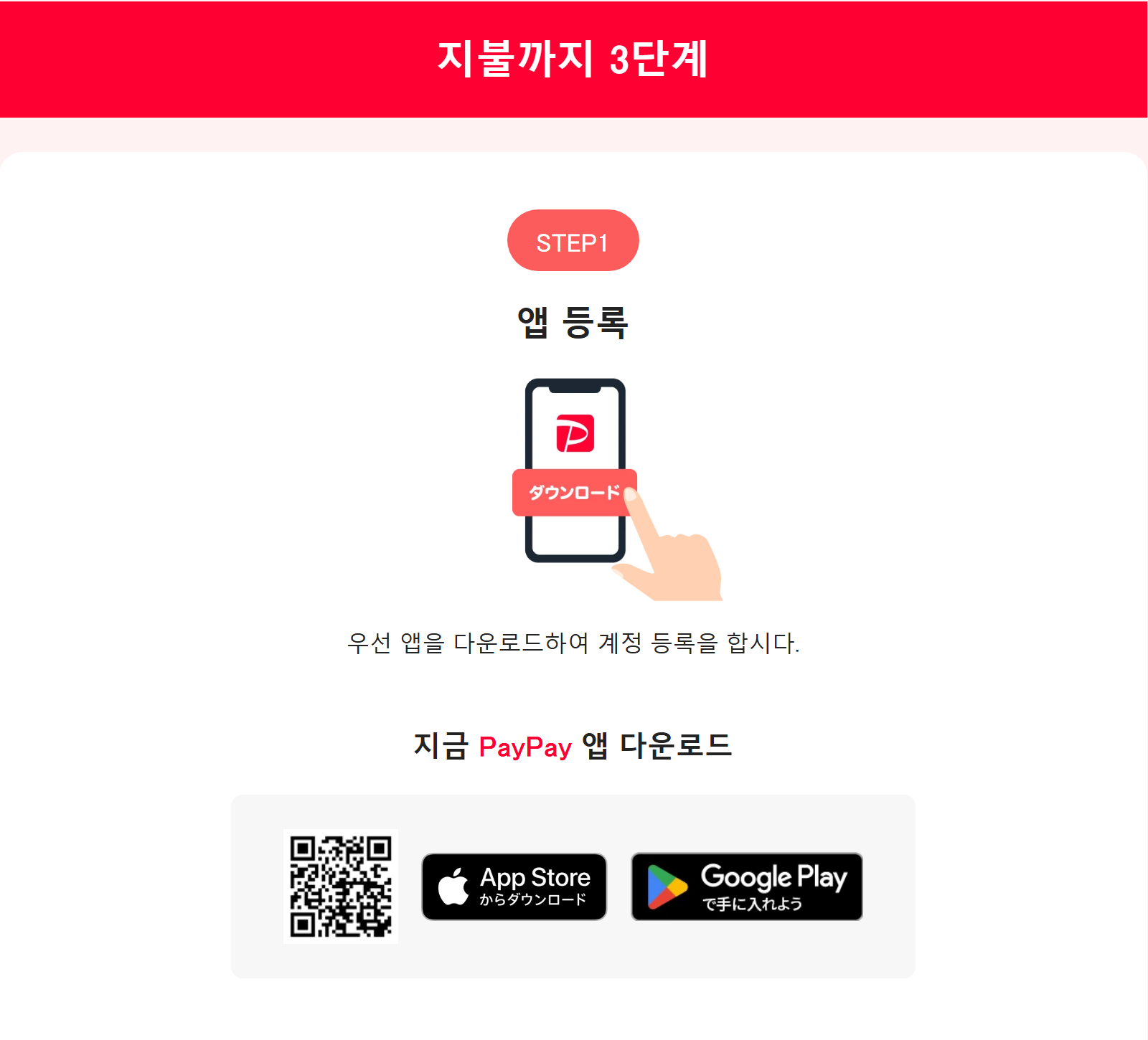 paypay등록 방법