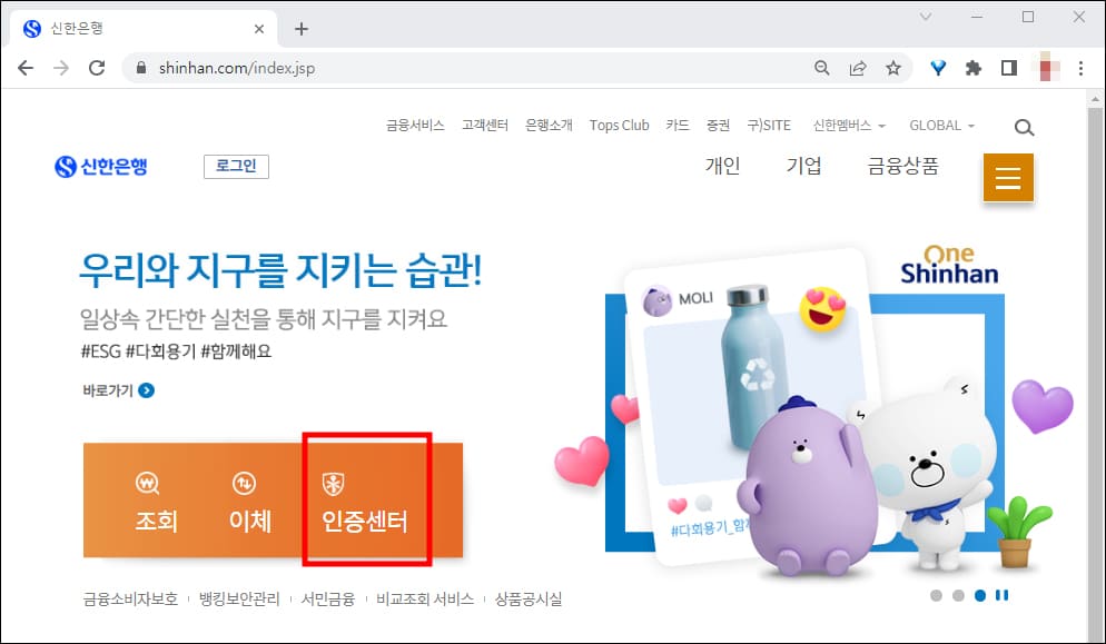 신한은행 인증센터