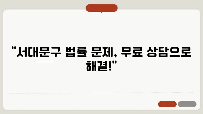 서울 서대문구변호사 추직 BEST5 무료법률상담