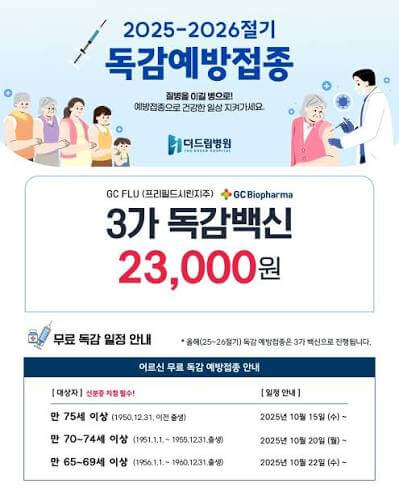 독감예방접종 병원찾기