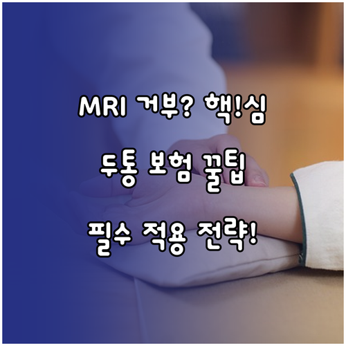 뇌혈관 척추 MRI 단순 두통 어지럼..
