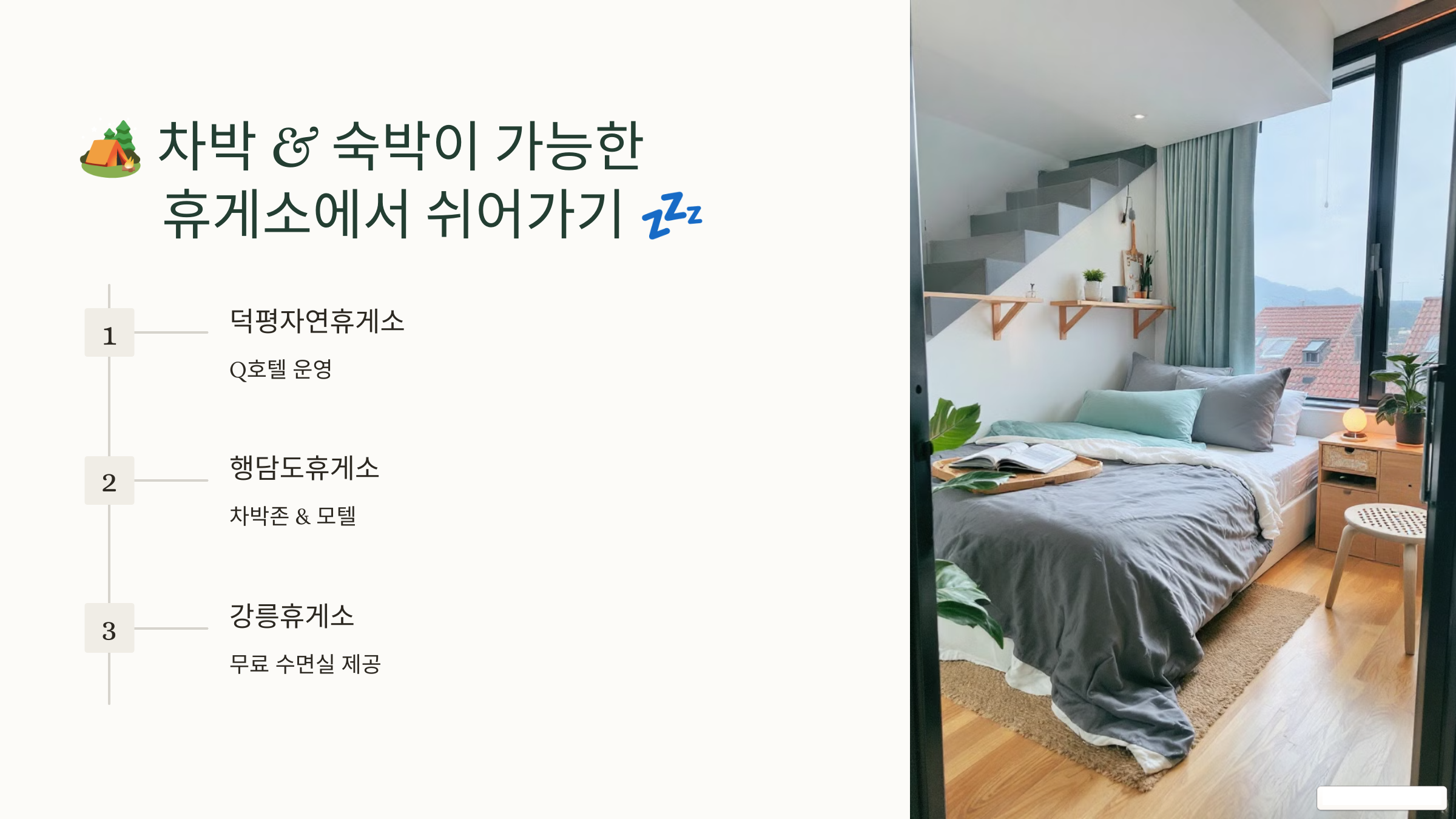 차박&숙박이 가능한 휴게소에서 쉬어가기