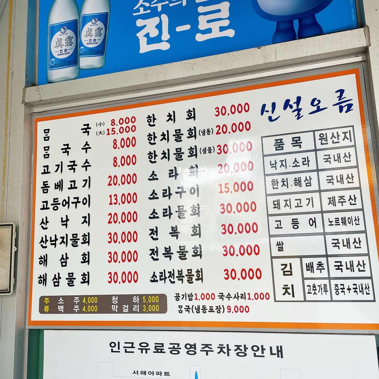 제주 몸국 돔베고기 맛집, 신설오름