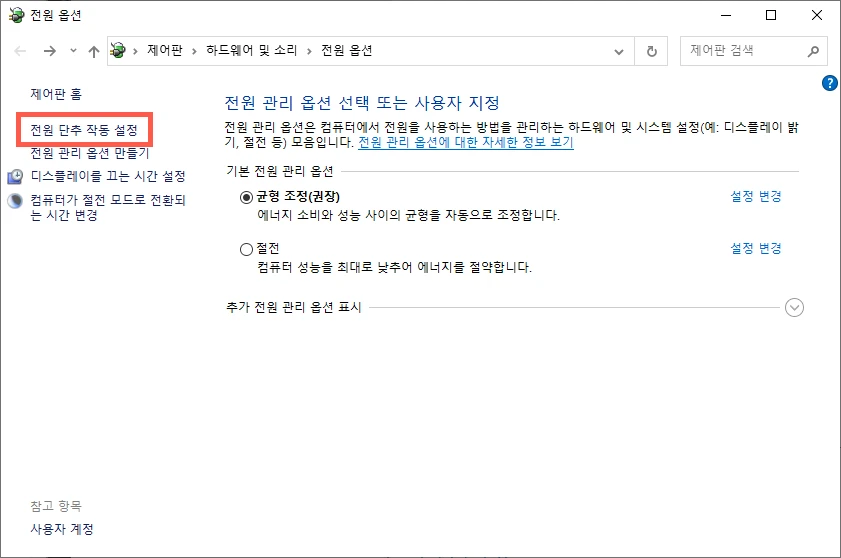 전원 단추 작동 설정