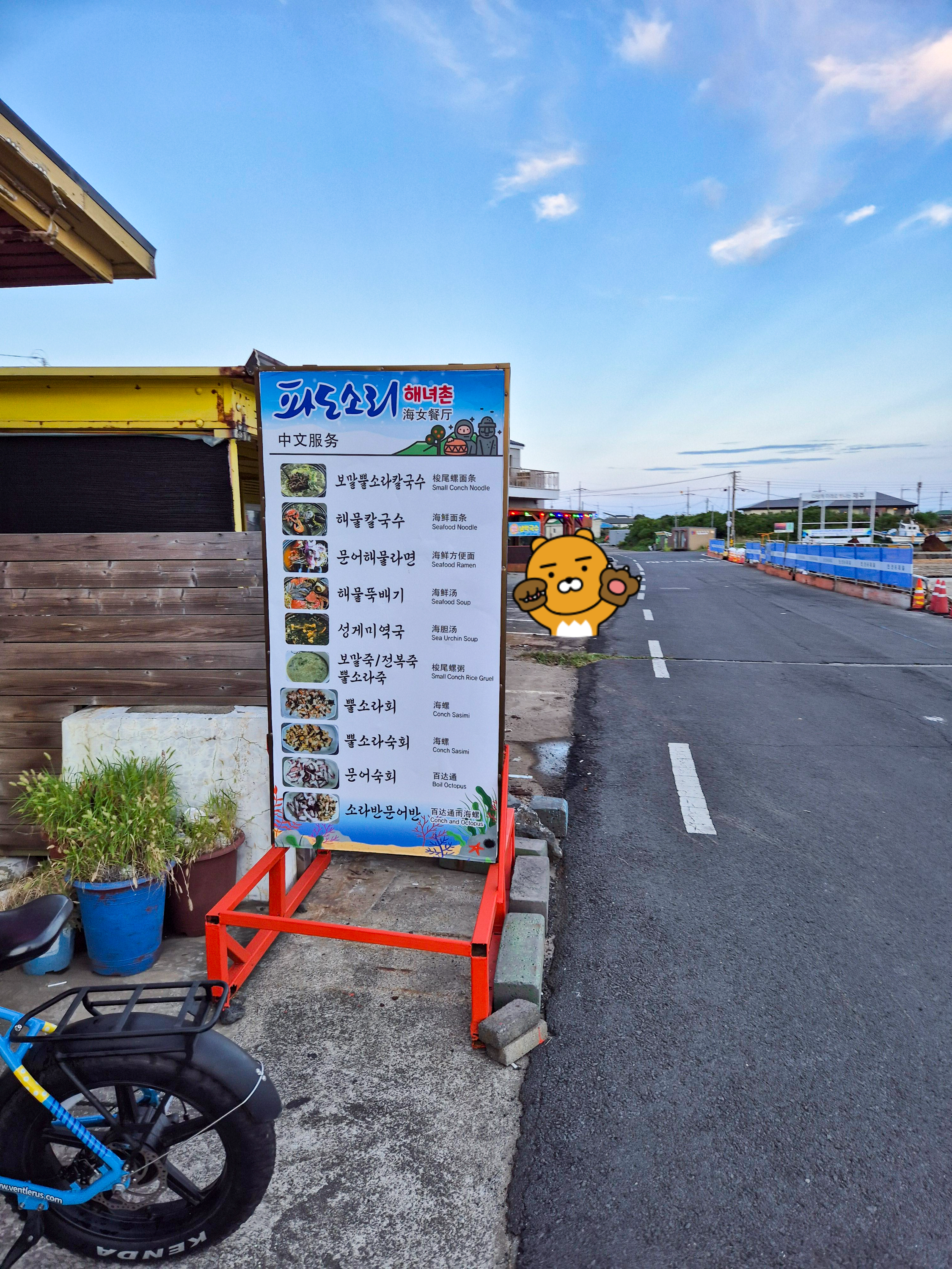 파도소리해녀촌의 입구 메뉴판 모습