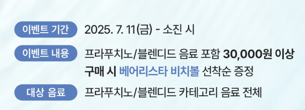 스타벅스 여름맞이 이벤트 총정리 (feat.카페 브륄레 프라푸치노)