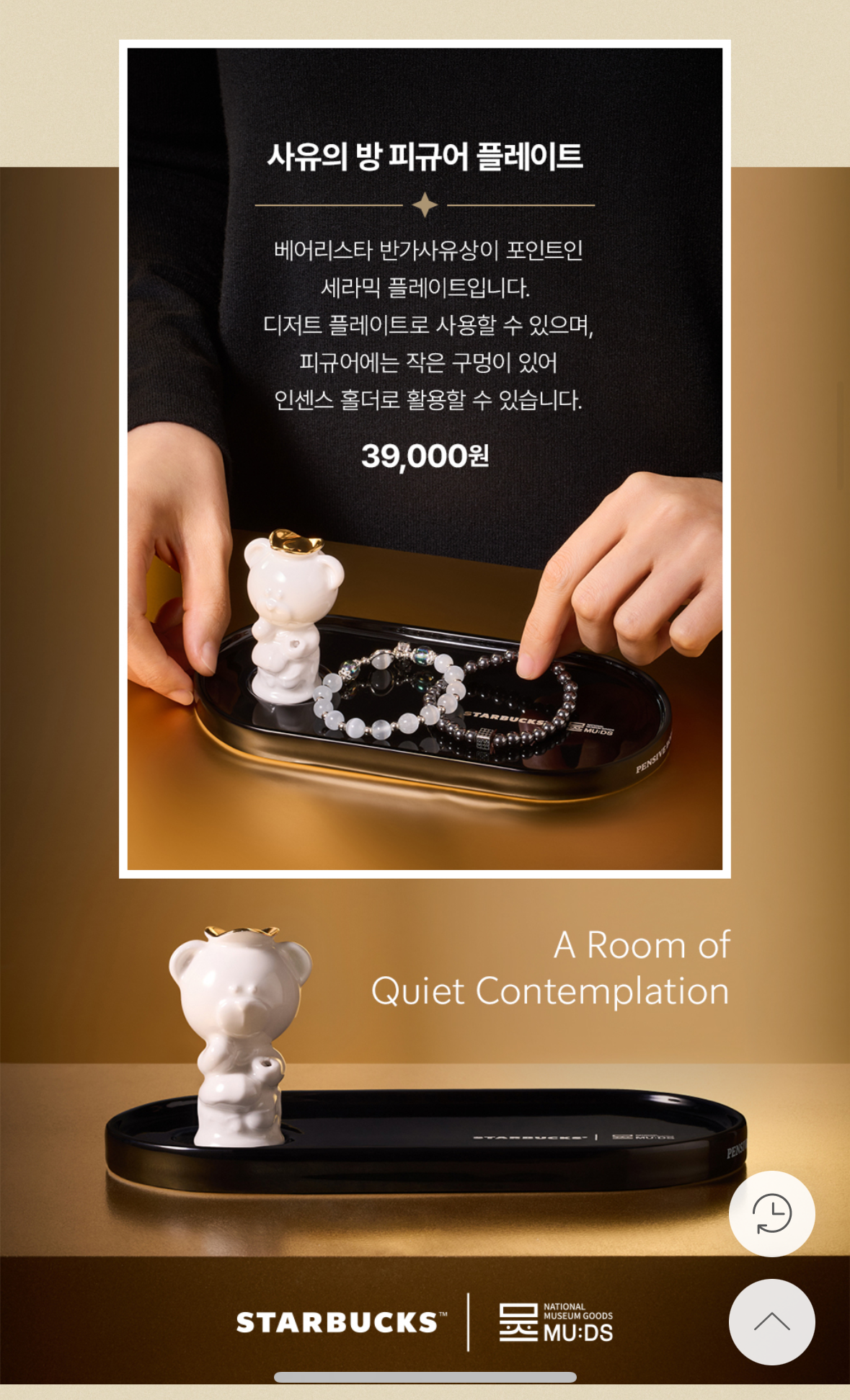 스타벅스와 국립중앙박물관 굿즈