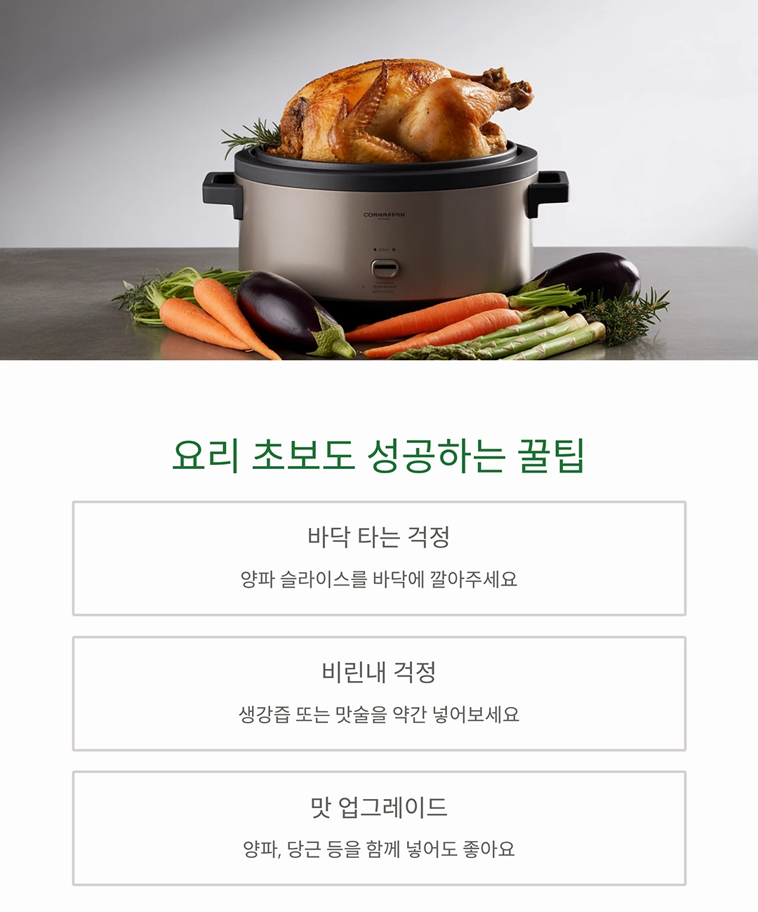 전기밥솥으로 통닭 하나 뚝딱! 요리 초보도 성공하는 꿀팁