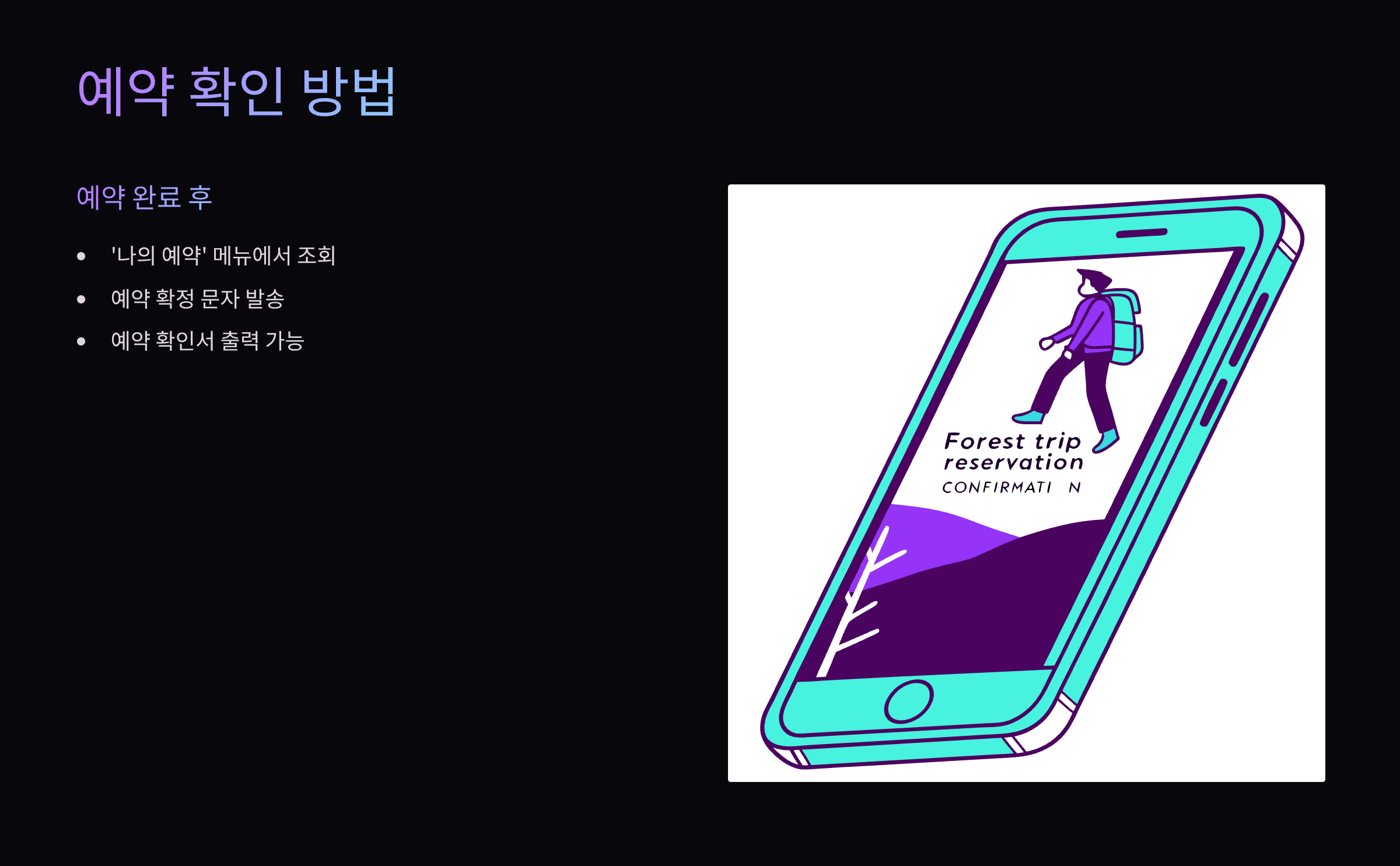 예약확인