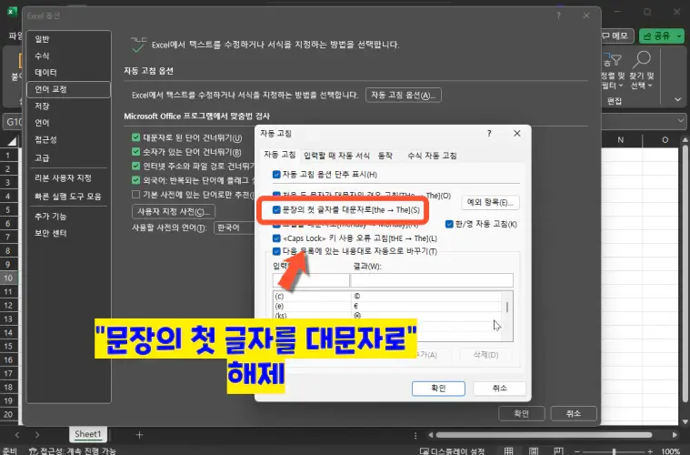 액셀-옵션-자동고침-대문자-해제