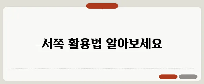 west 방향·지명에서의 활용법