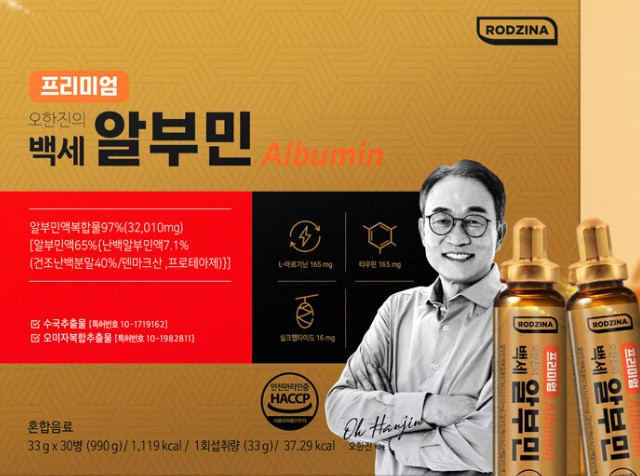 오한진-백세-알부민의-효능