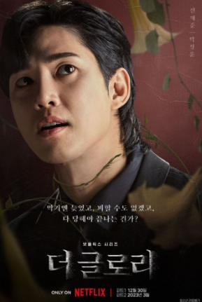 더글로리 시즌2 공개