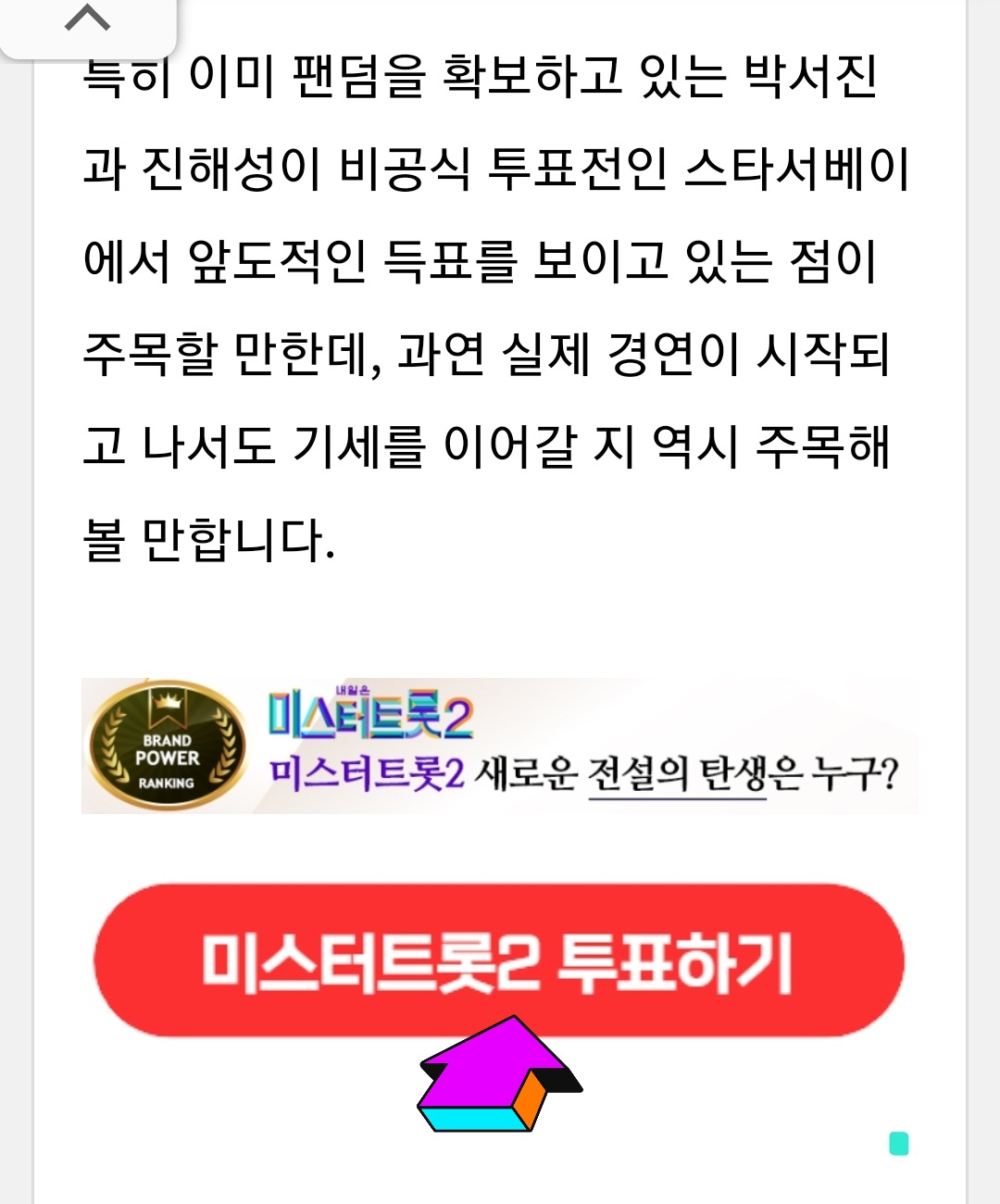 미스터트롯2